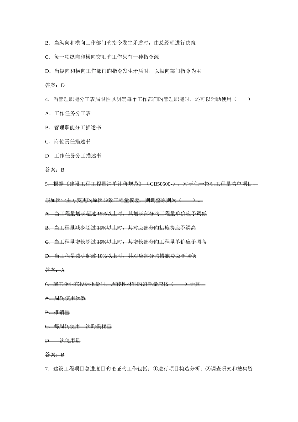 2025年二建建设工程施工管理真题及答案_第2页