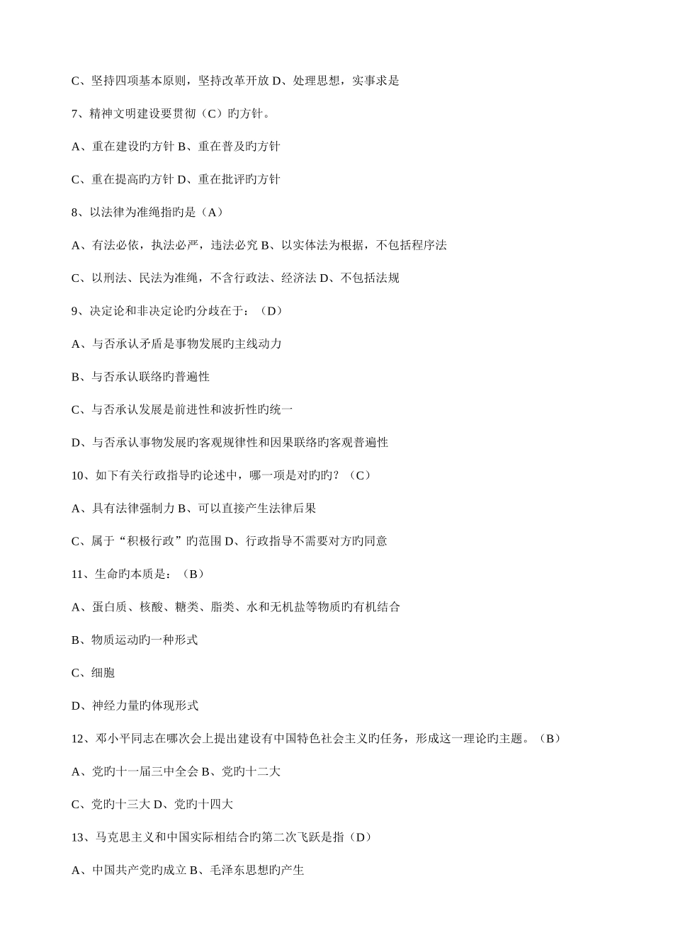 2025年临汾市尧都区城市综合管理办公室招聘工作人员笔试题库_第2页