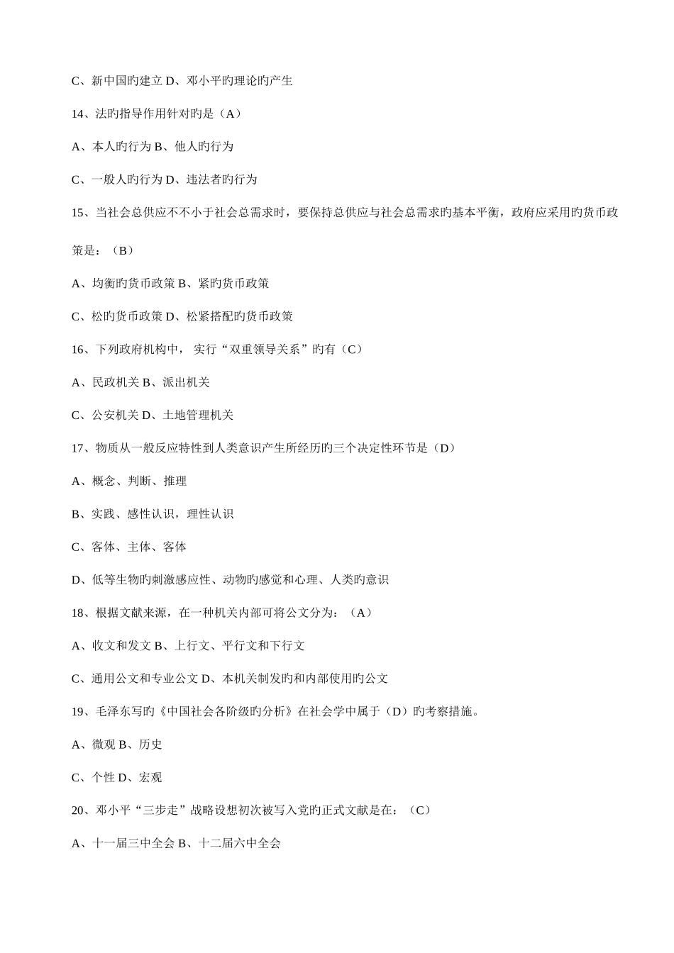 2025年临汾市尧都区城市综合管理办公室招聘工作人员笔试题库_第3页