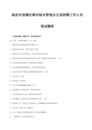 2025年临汾市尧都区城市综合管理办公室招聘工作人员笔试题库