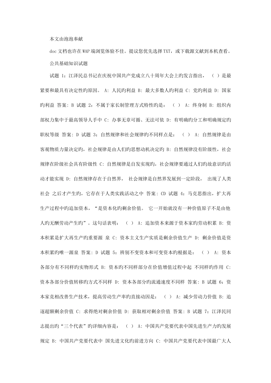 2025年事业单位考试公共基础知识试题_第1页