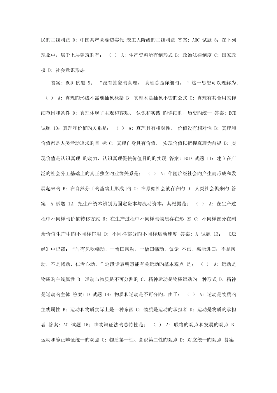 2025年事业单位考试公共基础知识试题_第2页