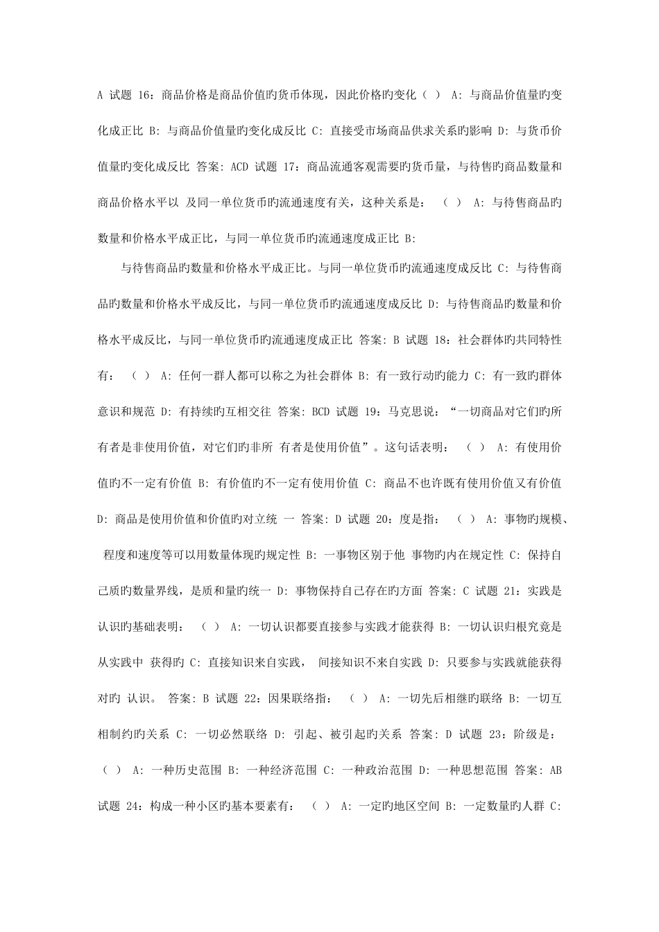 2025年事业单位考试公共基础知识试题_第3页