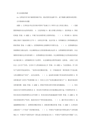 2025年事业单位考试公共基础知识试题