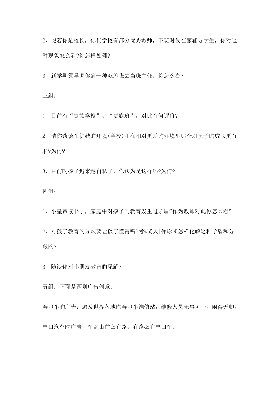 2025年中小学教师招聘考试常考结构化面试真题_第2页