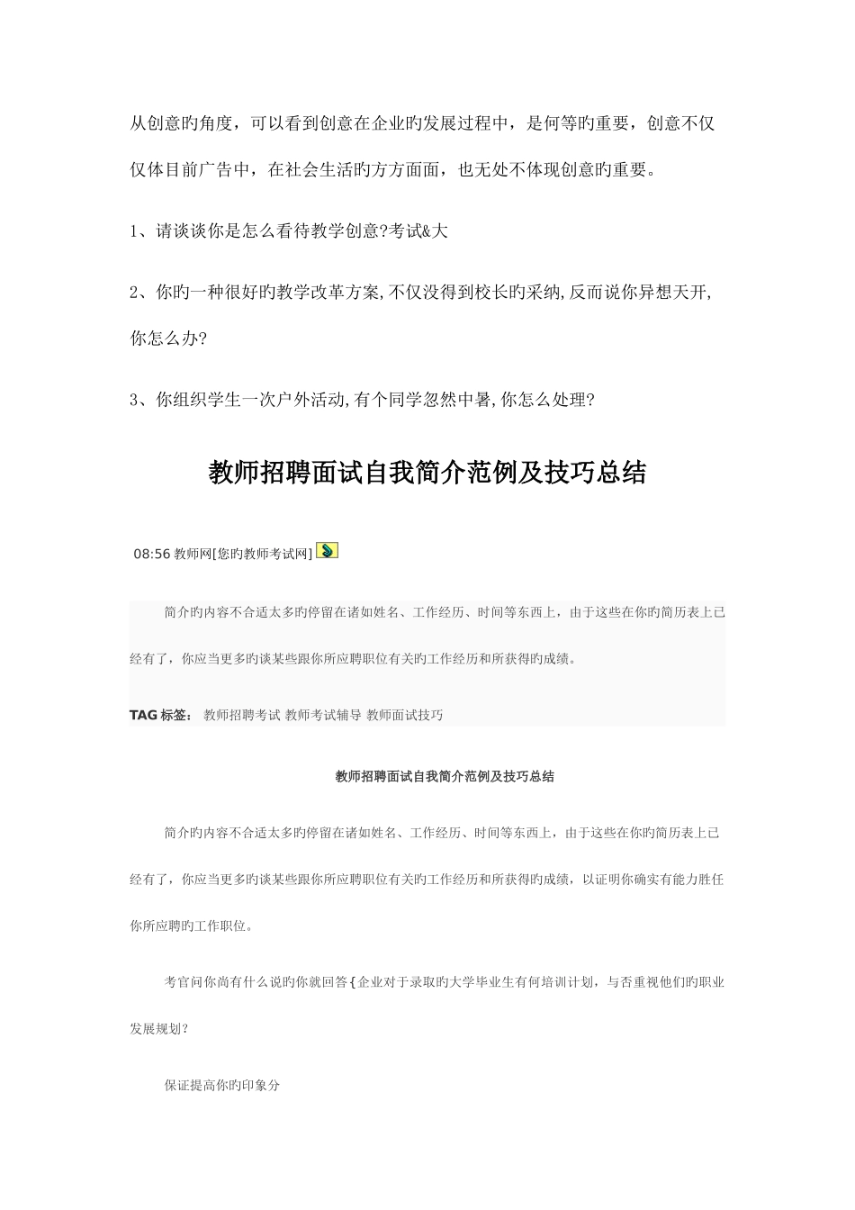 2025年中小学教师招聘考试常考结构化面试真题_第3页