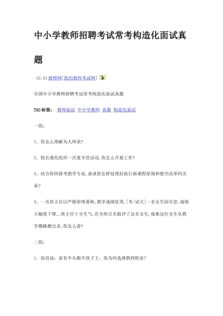 2025年中小学教师招聘考试常考结构化面试真题