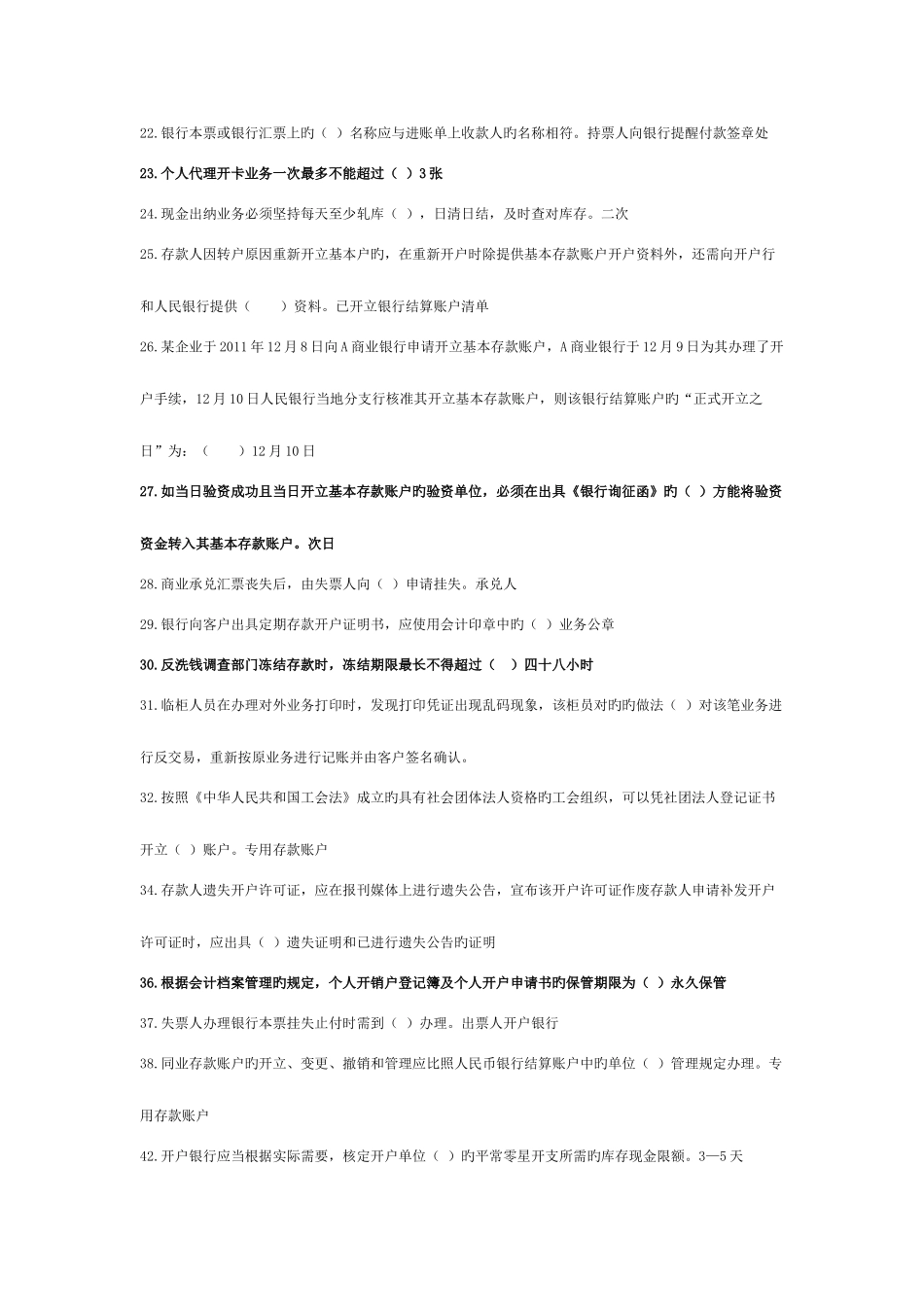 2025年上半年村镇银行柜员岗位任职资格考试练习_第2页