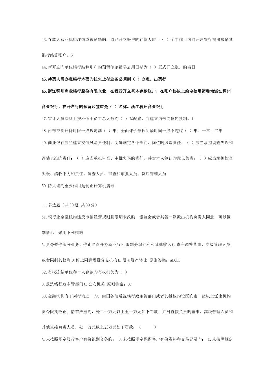 2025年上半年村镇银行柜员岗位任职资格考试练习_第3页