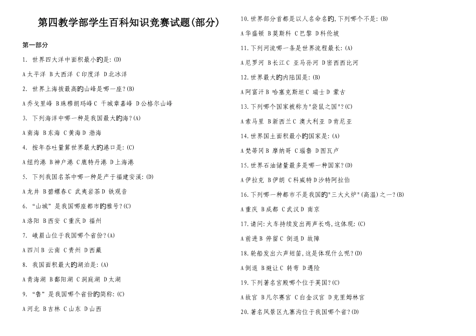 2025年中学生百科知识竞赛500题_第1页