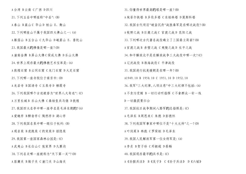 2025年中学生百科知识竞赛500题_第2页