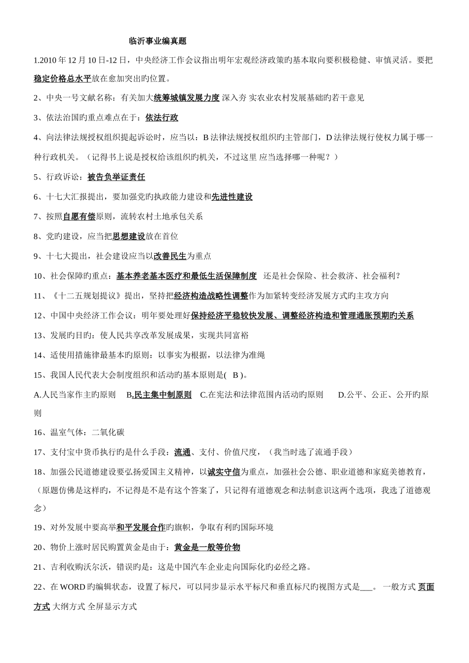 2025年临沂事业编真题_第1页