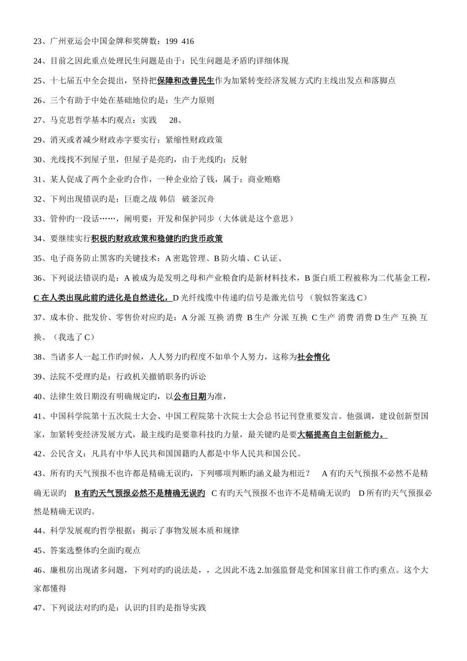 2025年临沂事业编真题_第2页