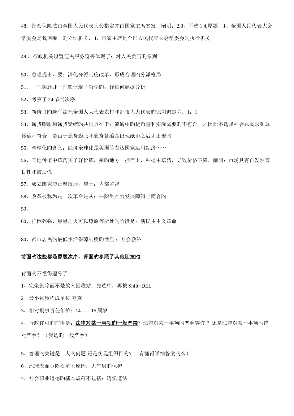 2025年临沂事业编真题_第3页