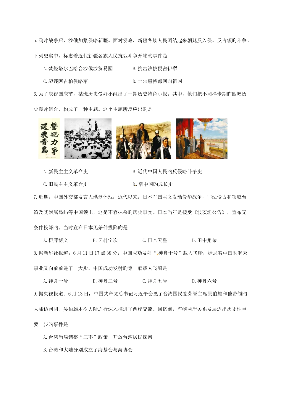 2025年乌鲁木齐市初中毕业生学业水平测试_第2页
