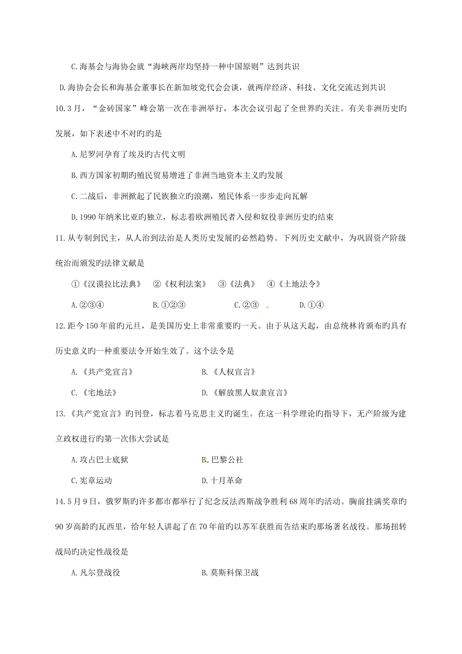 2025年乌鲁木齐市初中毕业生学业水平测试_第3页
