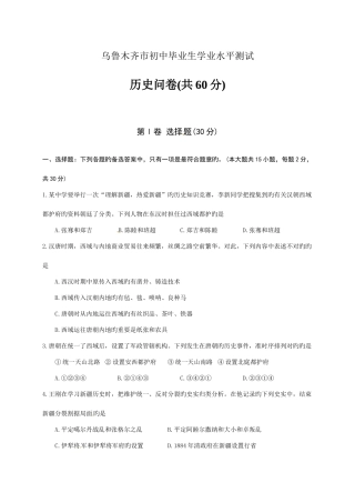 2025年乌鲁木齐市初中毕业生学业水平测试