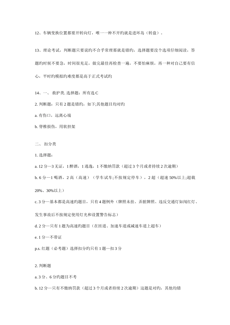 2025年学车理论考试的技巧_第2页