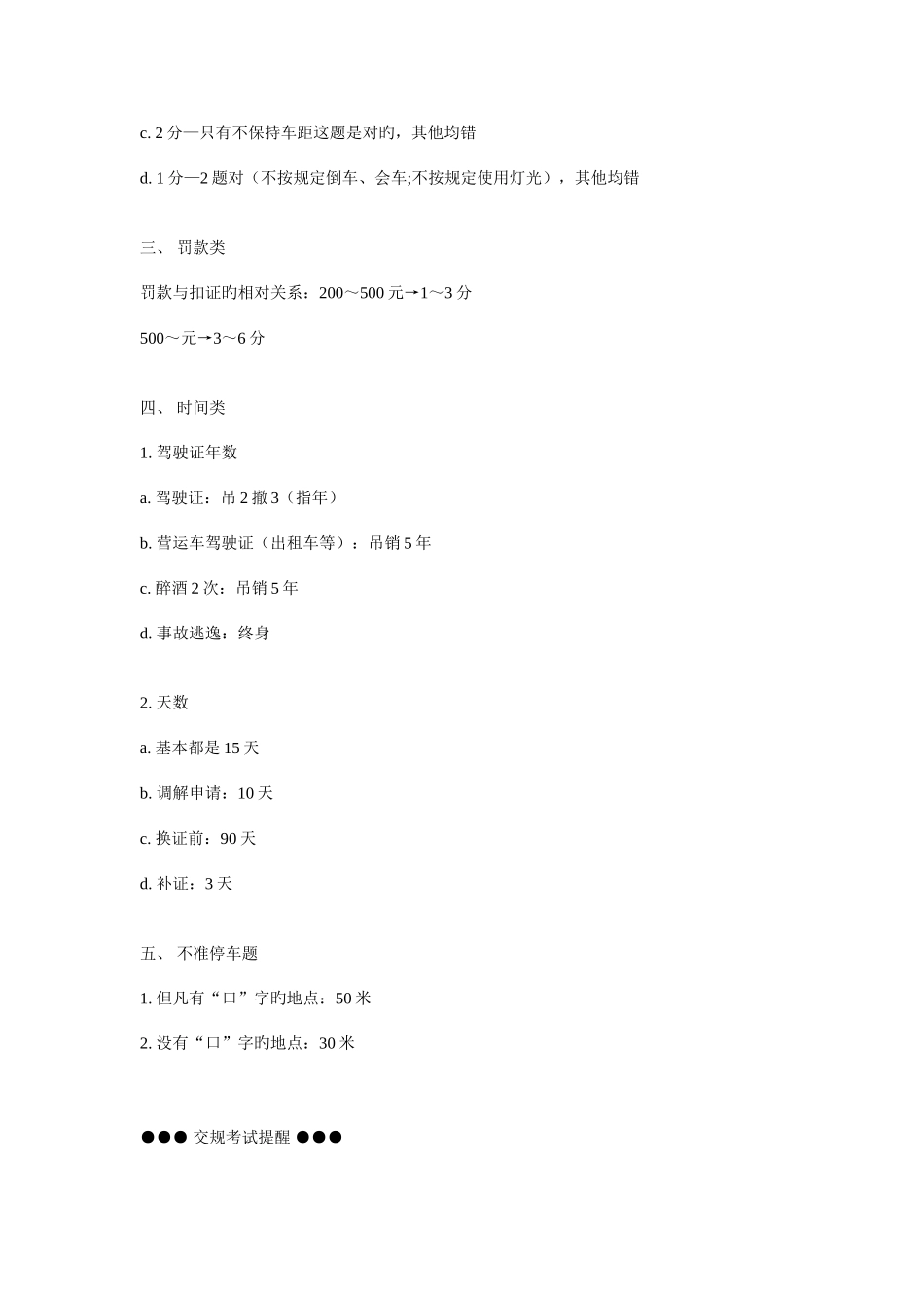 2025年学车理论考试的技巧_第3页