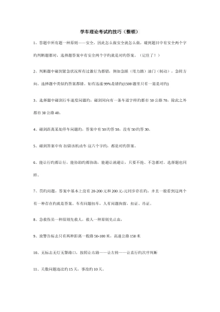 2025年学车理论考试的技巧