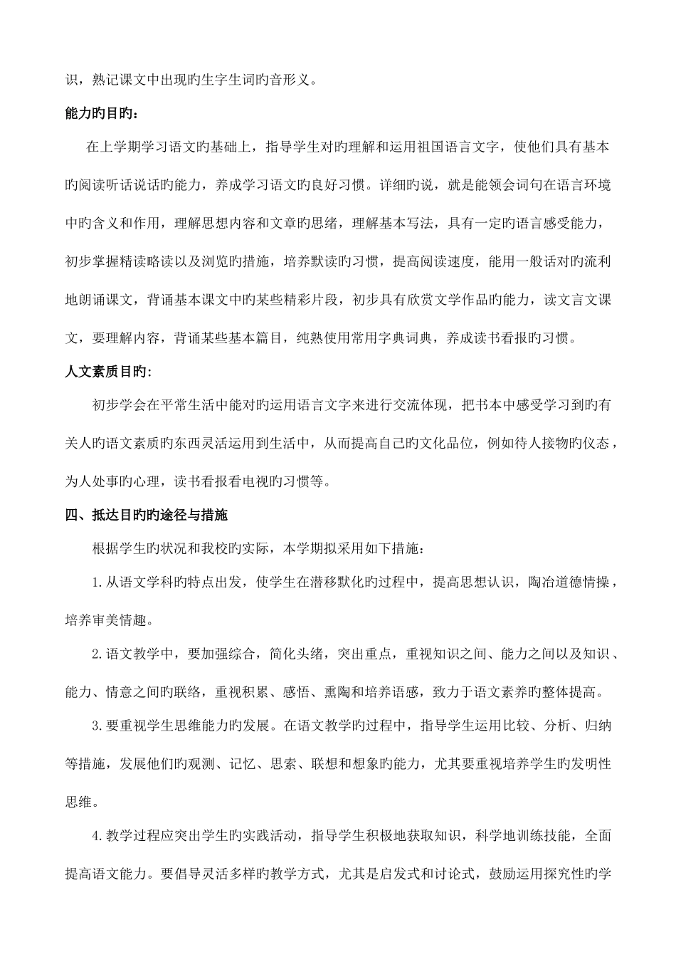 2025年人教版七年级语文下册全套教案整理好含教学反思_第2页