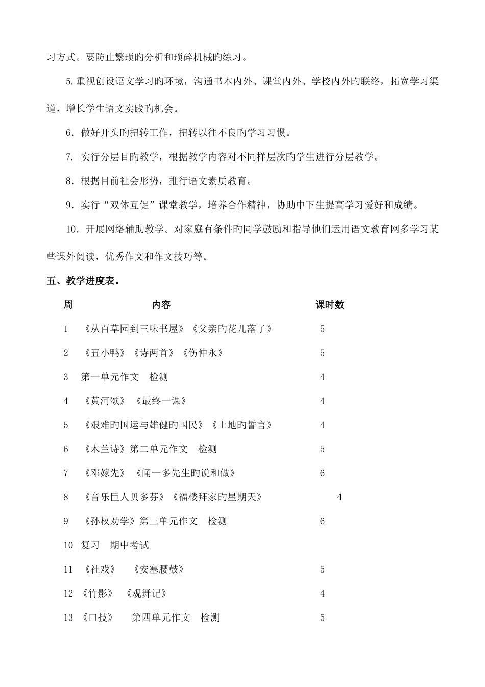 2025年人教版七年级语文下册全套教案整理好含教学反思_第3页