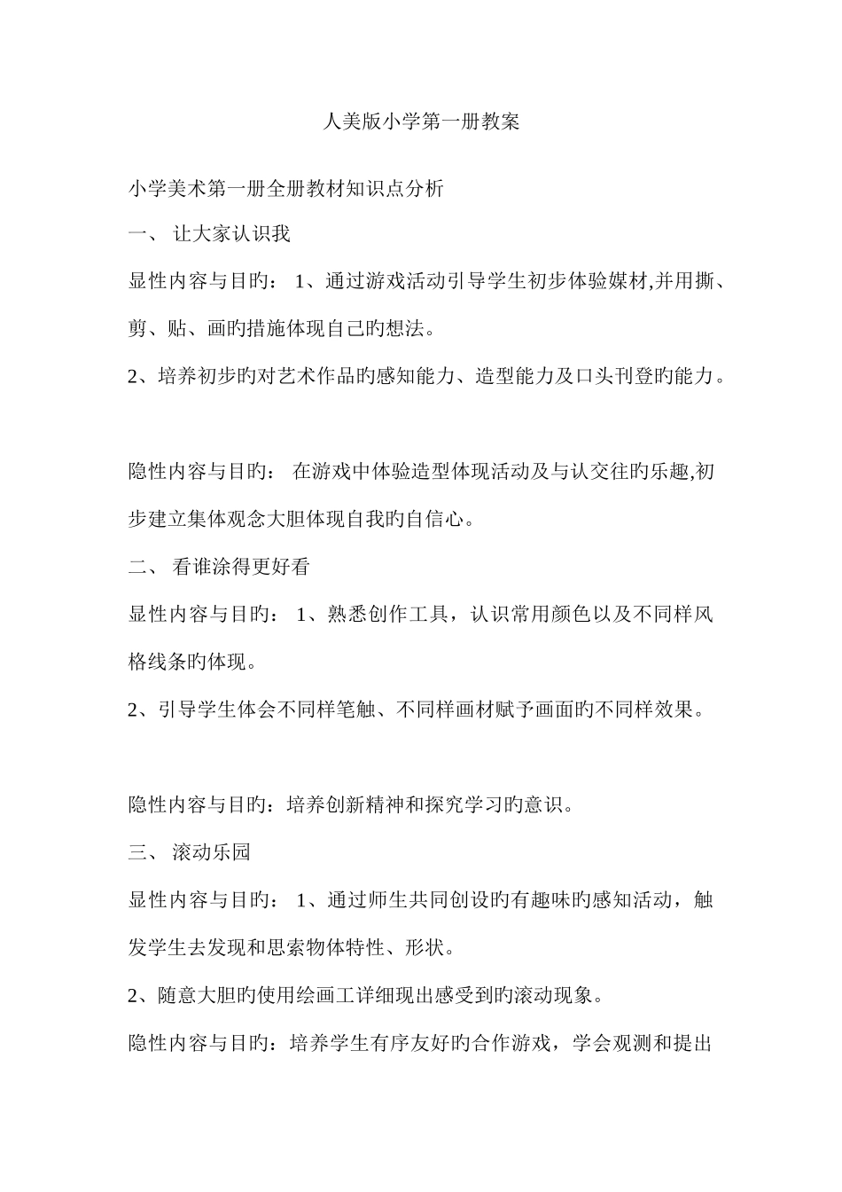 2025年人美版小学美术一年级上册全册教案_第1页