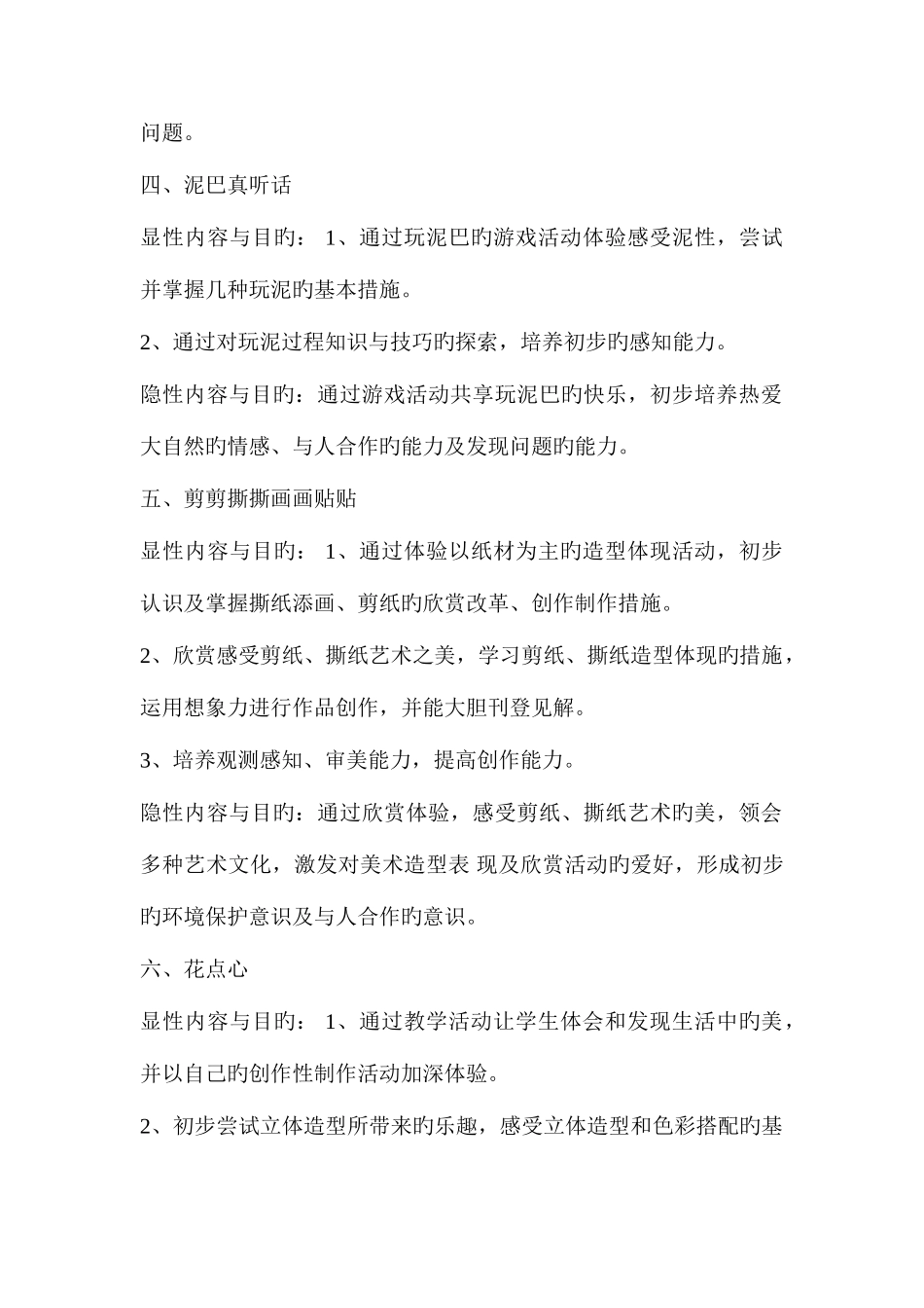 2025年人美版小学美术一年级上册全册教案_第2页