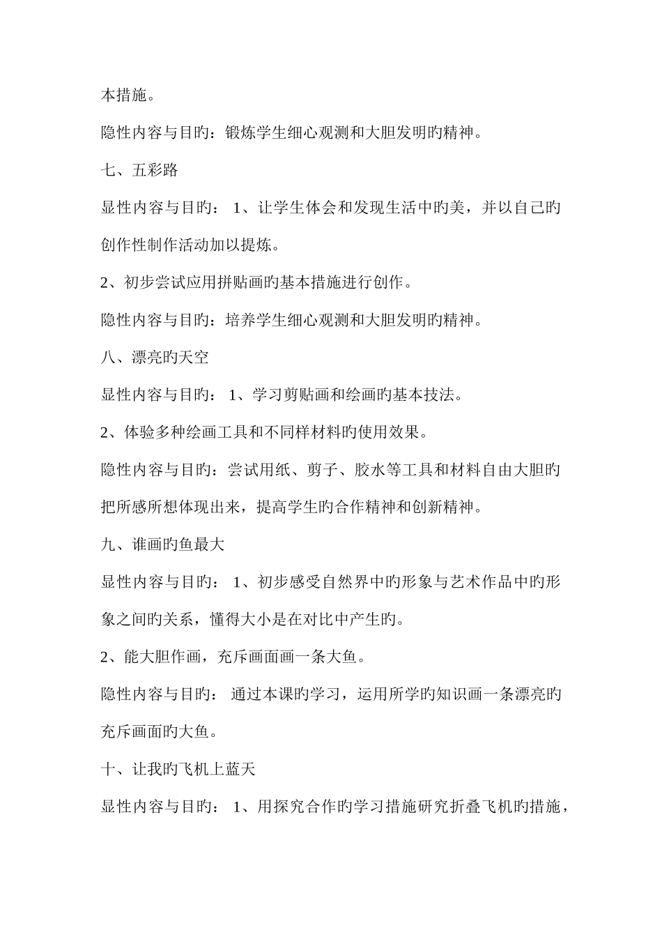 2025年人美版小学美术一年级上册全册教案_第3页