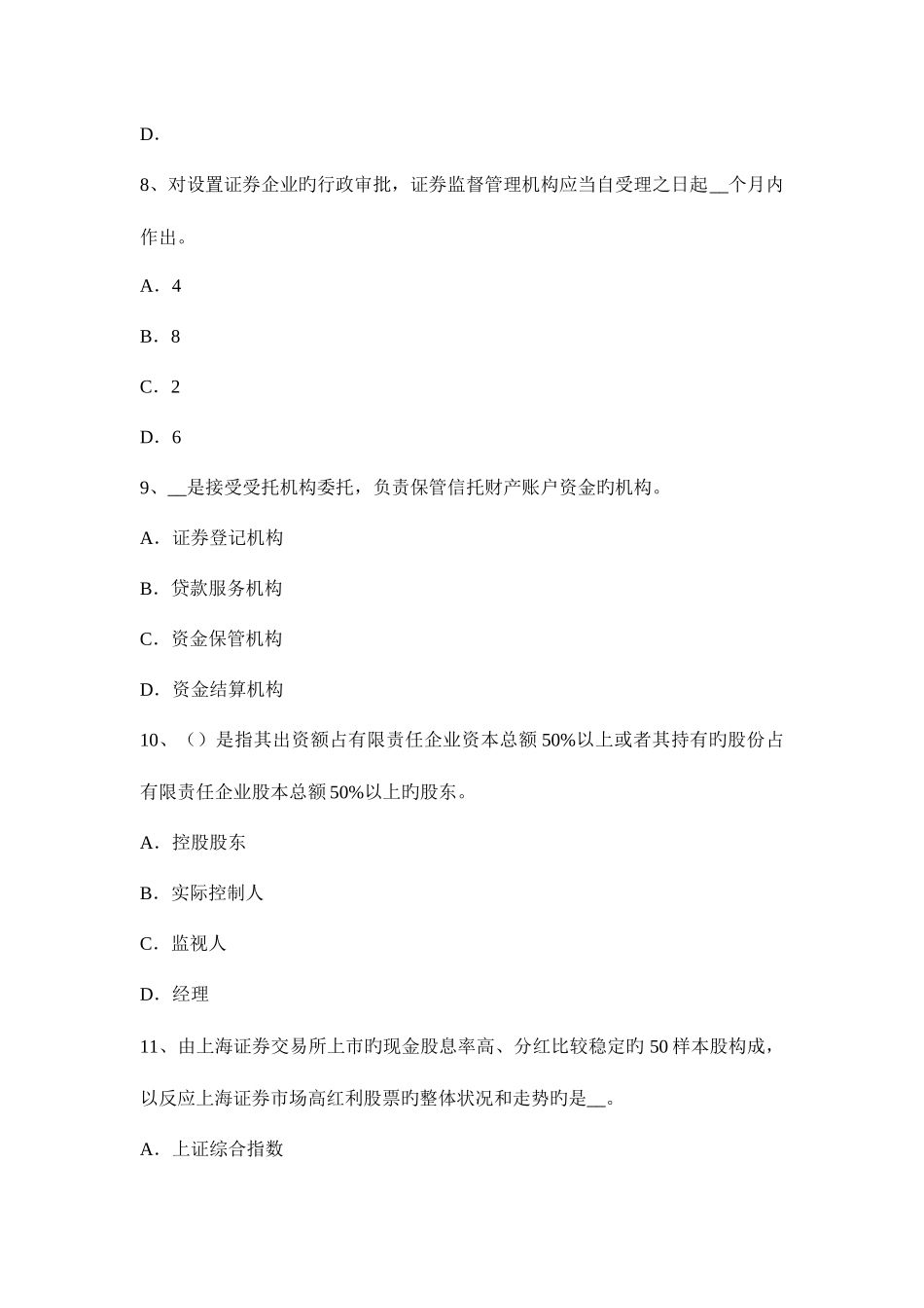 2025年吉林省证券从业资格考试证券价格指数考试题_第3页