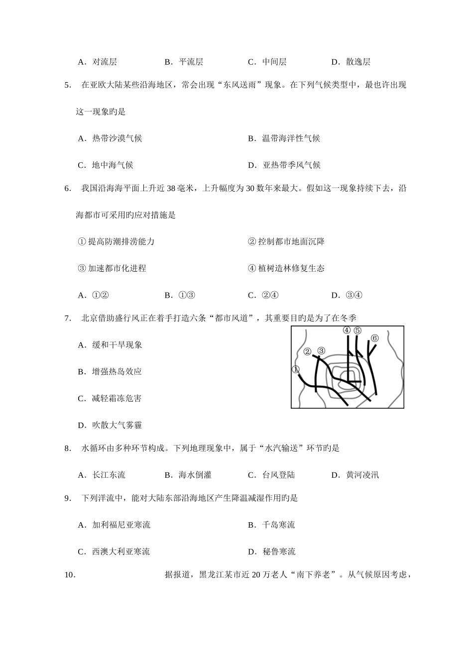 2025年上海学业水平等级性考试地理卷版_第2页