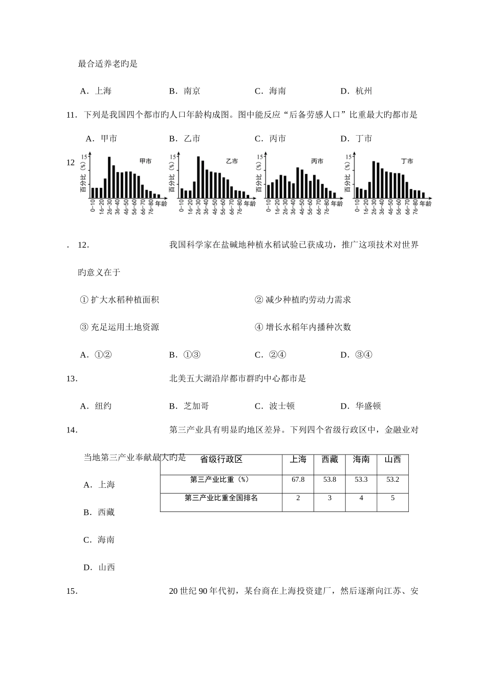 2025年上海学业水平等级性考试地理卷版_第3页