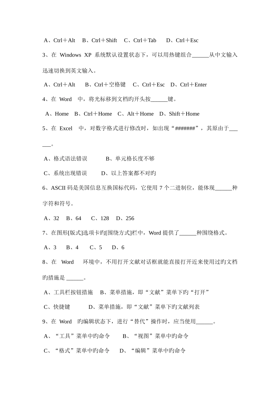 2025年下半年安徽省会计从业资格证无纸化考试初级会计电算化考试题_第2页