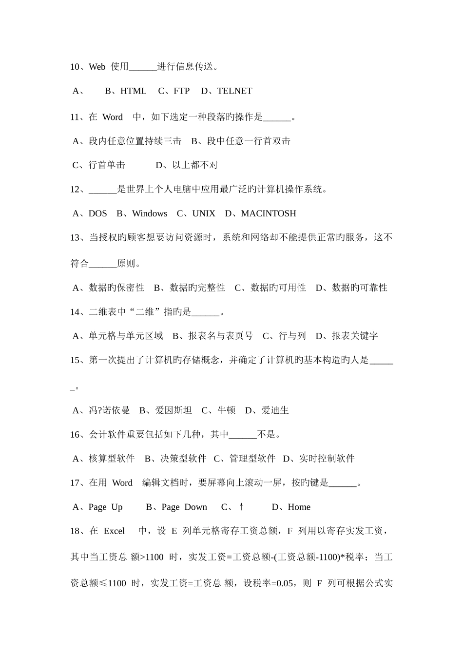 2025年下半年安徽省会计从业资格证无纸化考试初级会计电算化考试题_第3页