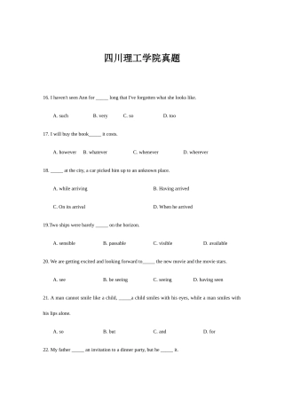 2025年四川理工学院专升本英语真题