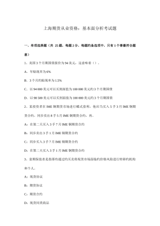 2025年上海期货从业资格基本面分析考试题
