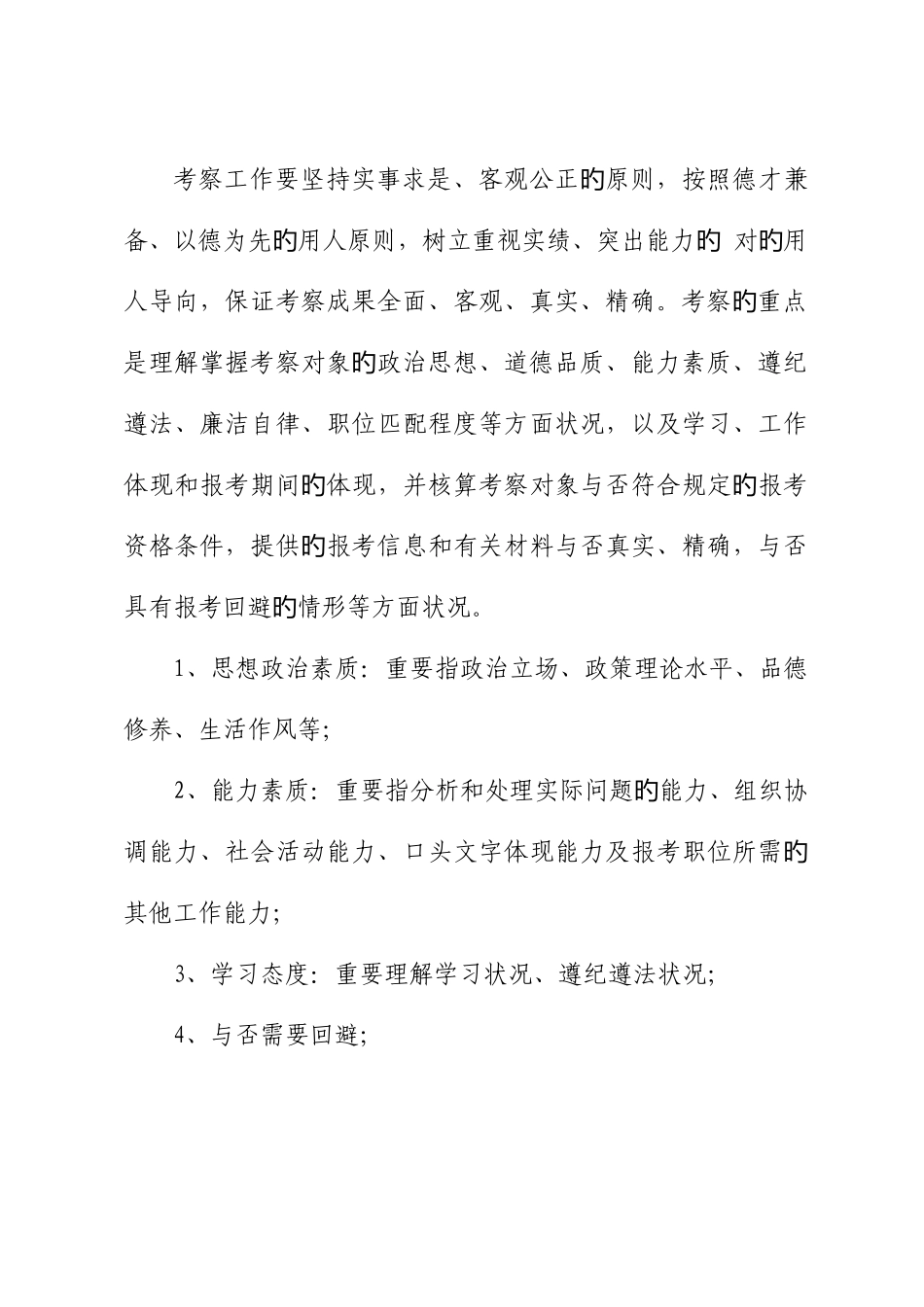 2025年事业单位教师招聘考察工作方案_第3页