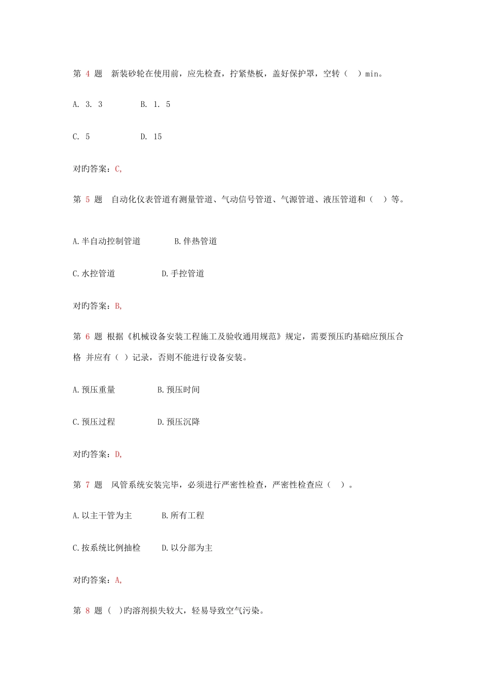 2025年二级建造师机电工程管理与实务强化训练_第2页