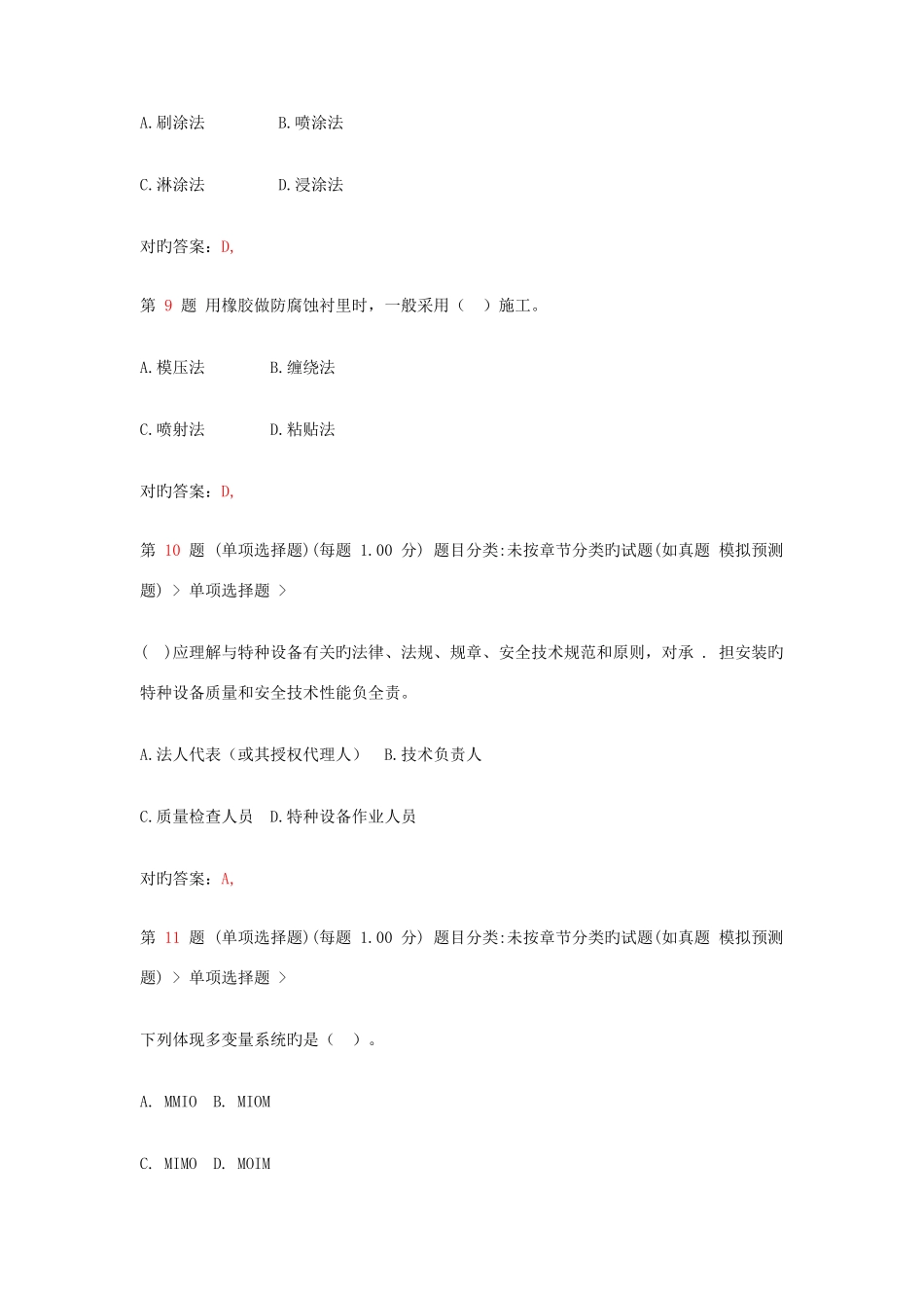 2025年二级建造师机电工程管理与实务强化训练_第3页