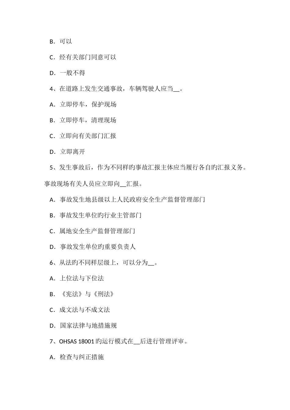 2025年下半年广西安全工程师安全生产地铁站工程深基坑的施工监测方法考试试题_第2页
