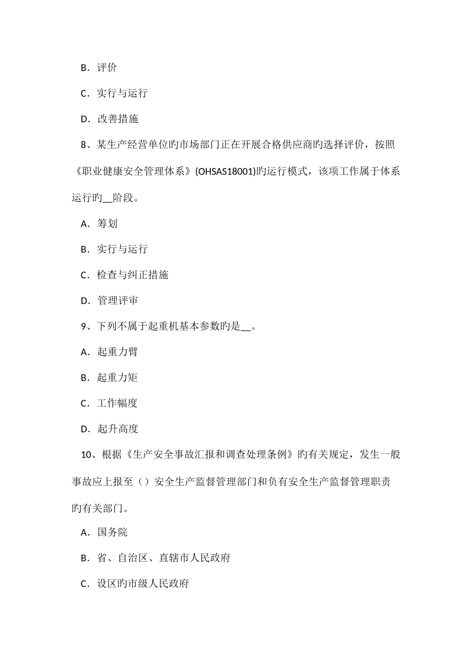 2025年下半年广西安全工程师安全生产地铁站工程深基坑的施工监测方法考试试题_第3页