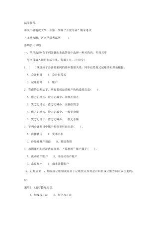 2025年中央电大基础会计课程1月期末试卷
