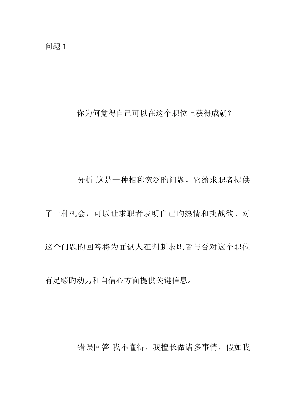 2025年世界500强面试题目及评点_第1页