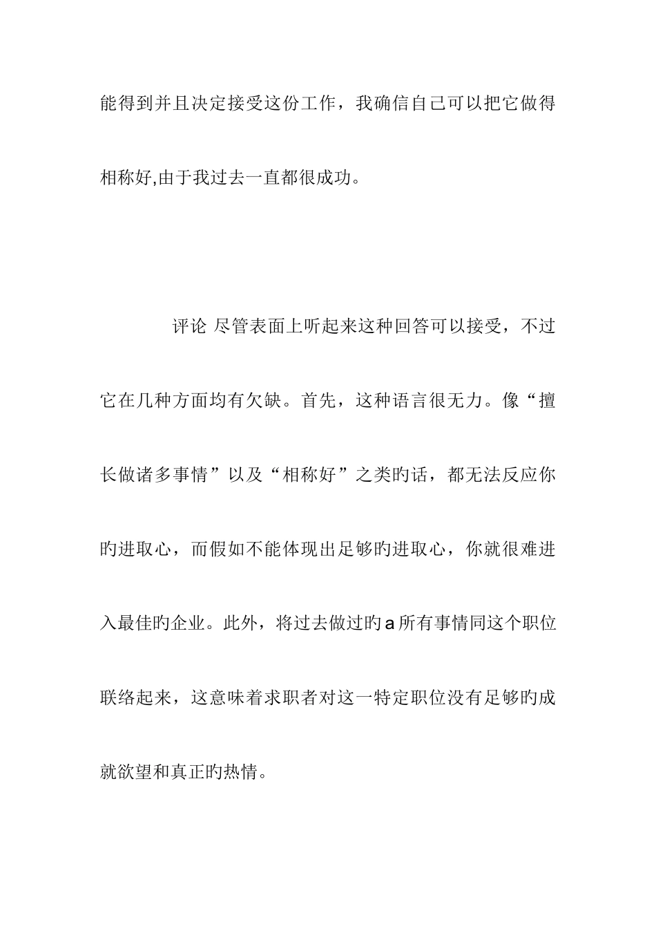 2025年世界500强面试题目及评点_第2页