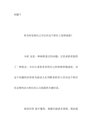 2025年世界500强面试题目及评点
