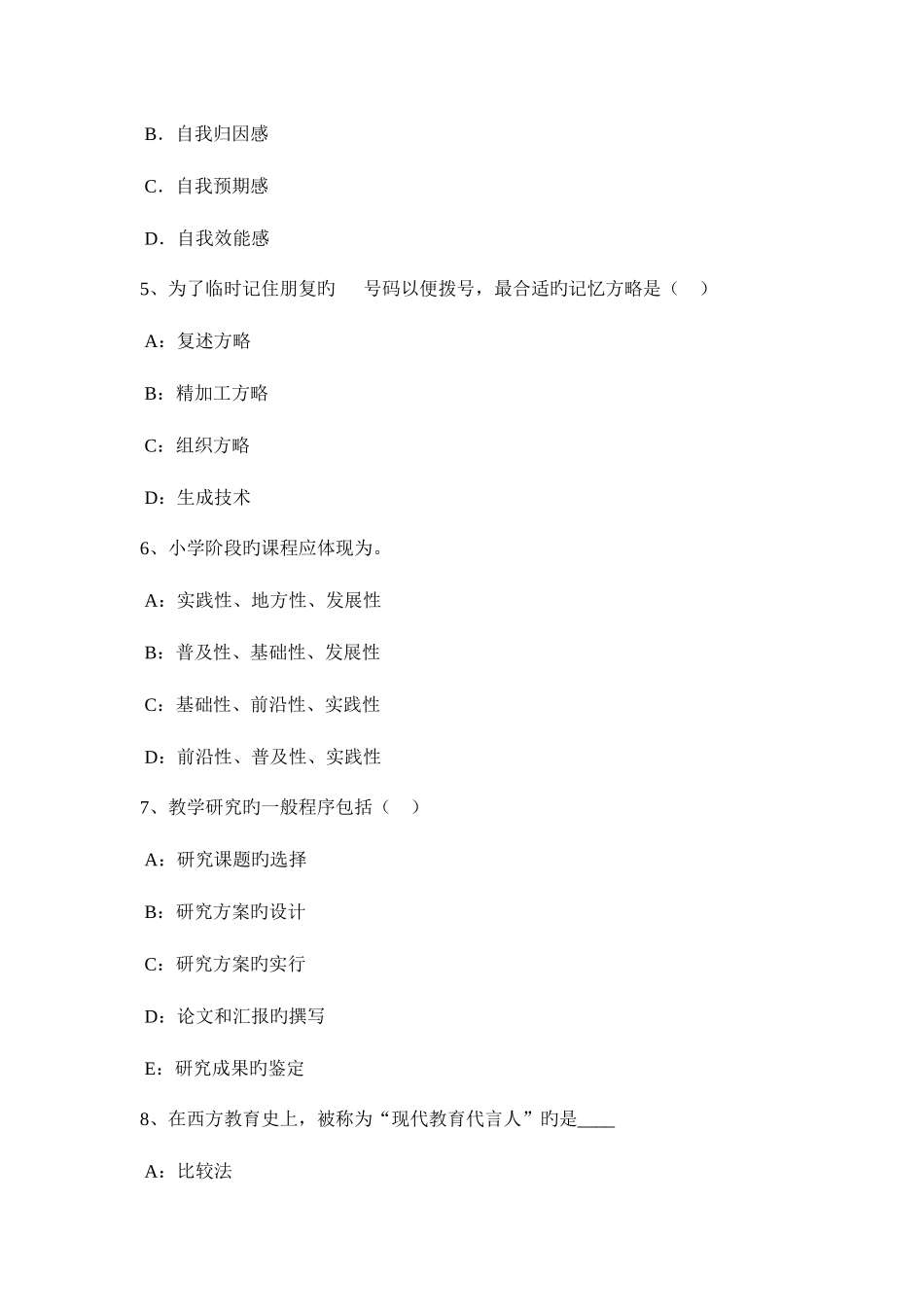2025年下半年河北省教师资格考试中学英语二考试试卷_第2页