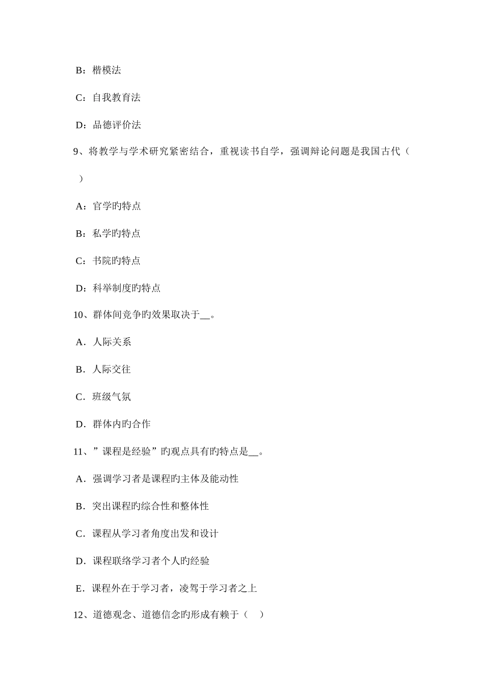 2025年下半年河北省教师资格考试中学英语二考试试卷_第3页