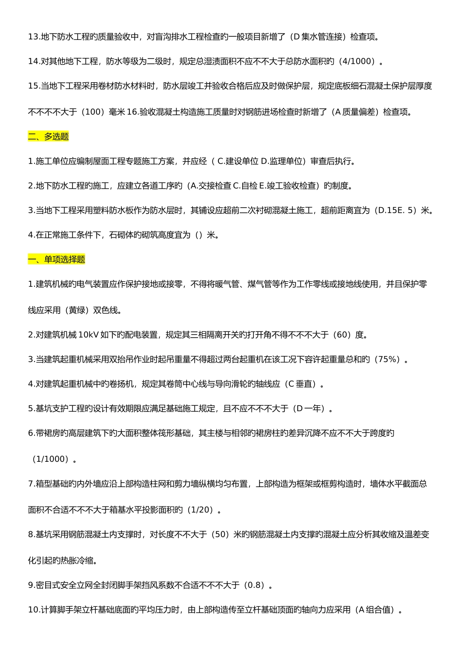 2025年二级建造师继续教育建筑工程题库及答案_第2页