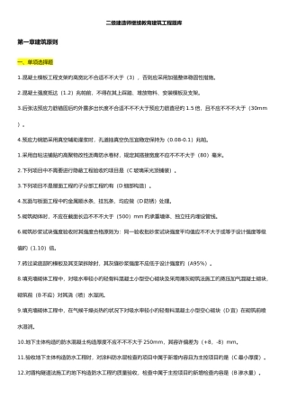 2025年二级建造师继续教育建筑工程题库及答案