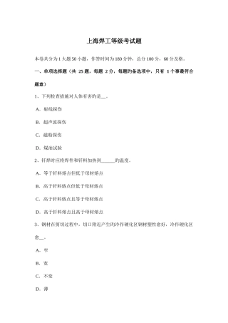 2025年上海焊工等级考试题